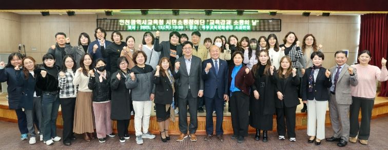 부평구 시민소통참여단과 ‘소통의 날’