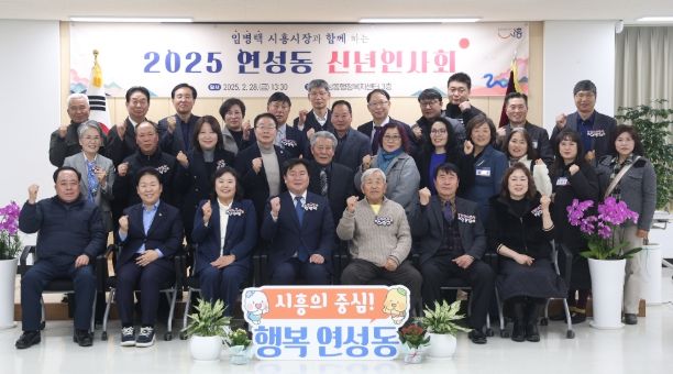 시흥시의회, 2025 동별 신년인사회로 주민 소통 강화