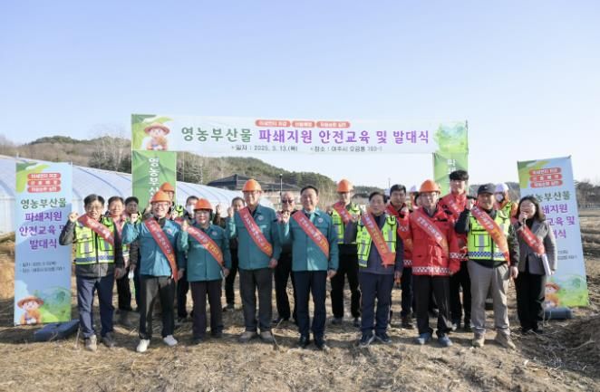 여주시, 영농부산물 파쇄지원 안전교육 및 발대식 진행