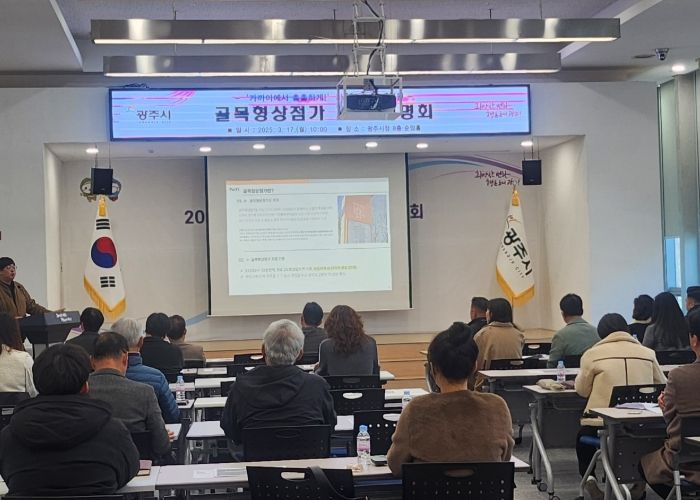 광주시, 골목형 상점가 지정 설명회 개최