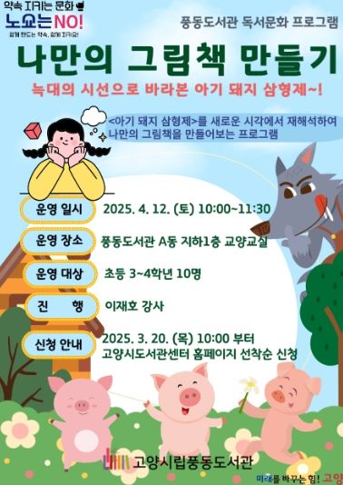 ‘나만의 그림책 만들기’ 홍보문