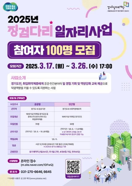 징검다리 일자리 사업 참여자 모집 웹포스터