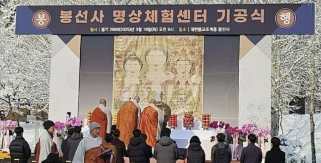 경기도의회 조미자 의원, 남양주 봉선사 명상체험센터 기공식 참석