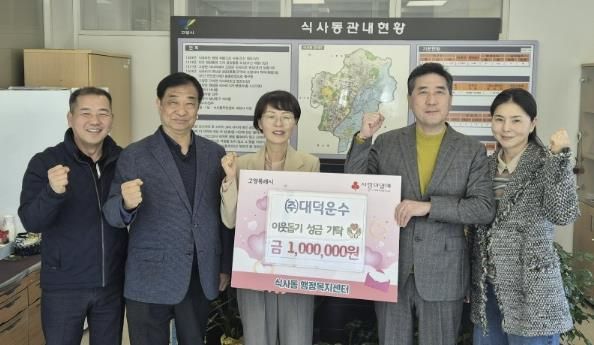 고양시 식사동, ㈜대덕운수에서 성금 기부