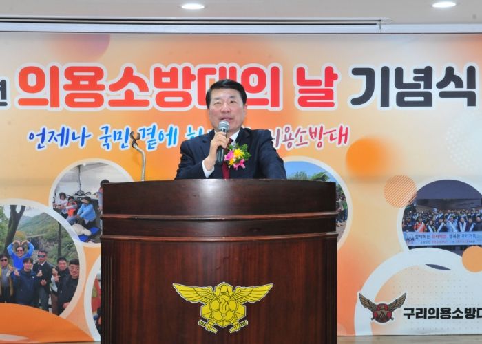 백경현 구리시장, 4주년 의용소방대의 날 행사 참석