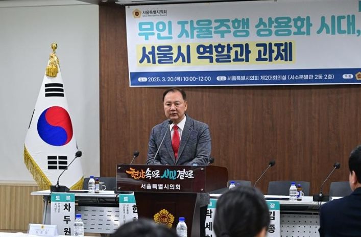 이병윤 서울특별시의회 교통위원장, “무인 자율주행 토론회 개최 환영!”