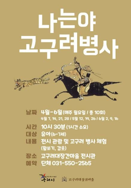 구리시, 고구려대장간마을 '나는야 고구려 병사' 운영