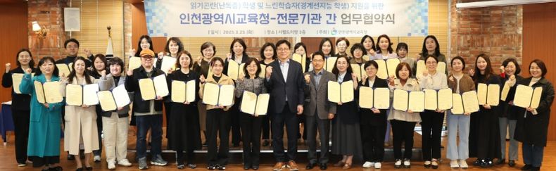 난독증·경계선 지능 학생 지원을 위해 전문 기관과 업무 협약