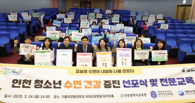 청소년 수면 건강 증진 선포식 및 전문교육