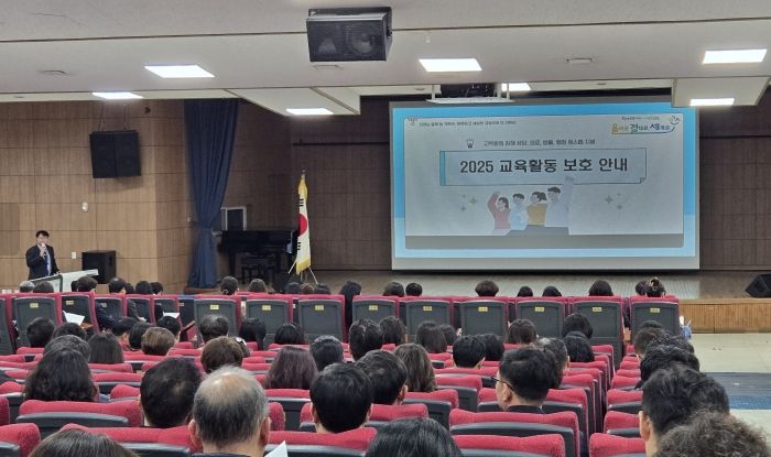 2025년 교육활동 보호 원감·교감 연수