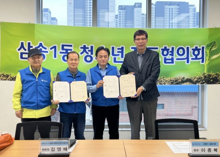 고양시 삼송1동 청소년지도협의회, 3월 정기회의 개최