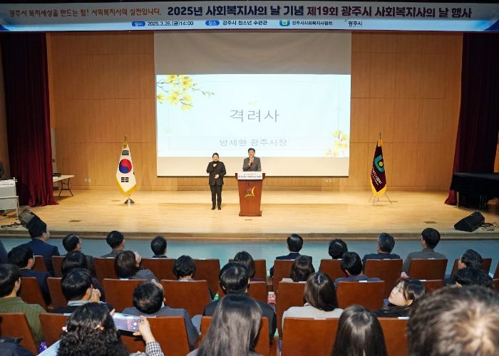 광주시 사회복지사협회, 제19회 광주시 사회복지사의 날 기념행사 개최