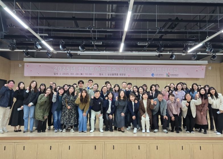 인천투어프렌즈 4기, 개항장‧신포 일대 본격 활동