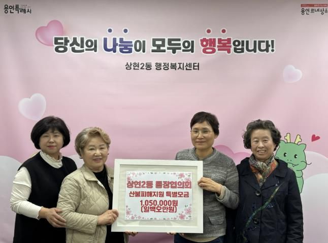 상현2동 통장협의회, 성금 105만원 기탁