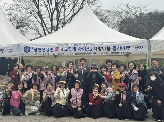 광주시, ‘남한산성愛 4·2 좋게 사이소’ 사랑 나눔 플리마켓 개최