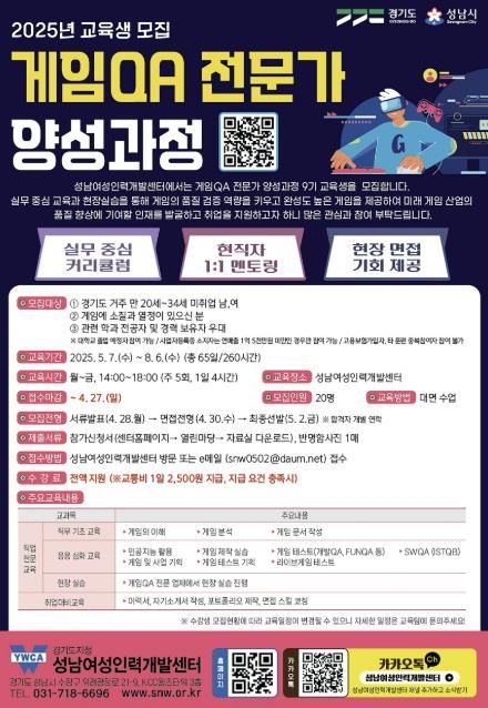 게임 분야 무료 교육훈련생 모집 포스터