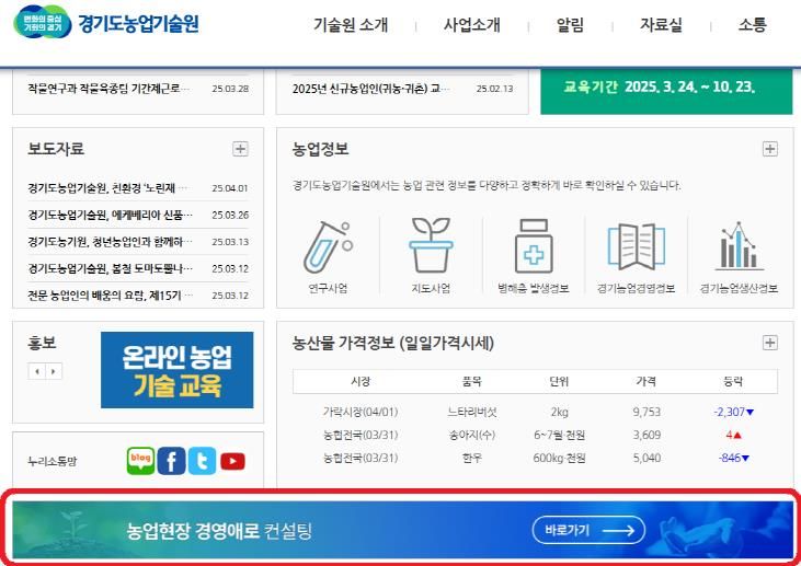 경기도농업기술원 누리집
