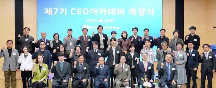 광주하남상공회의소, 제7기 CEO 아카데미 개강