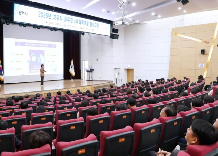 광주시, 고위직 공무원 대상 4대 폭력 예방 통합교육