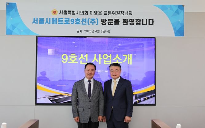 서울시메트로9호선(주)에 방문한 이병윤 교통위원장(좌측)과 박성주 대표이사(우측)