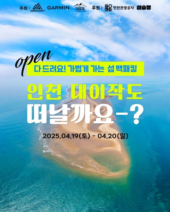 대이작도 백패킹 팸투어