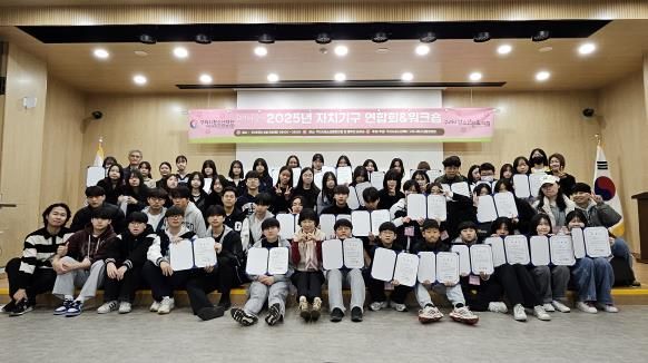 구리시청소년재단 구리시청소년문화의집, 2025년 자치기구 연합회 및 워크숍 개최