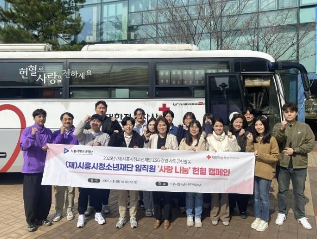 (재)시흥시청소년재단, ‘사랑 나눔’ 임직원 헌혈캠페인 진행