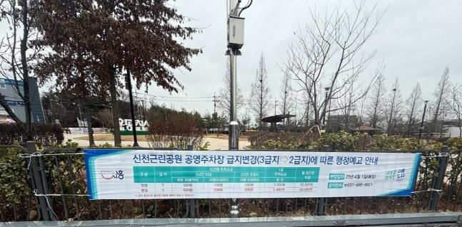 시흥도시공사, 공영주차장 유료화 운영 및 급지 조정에 따른 안내