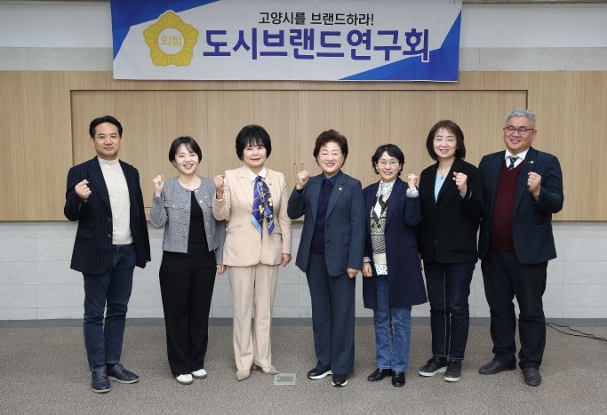 고양특례시의회 도시브랜드연구회, 고양시 정체성 강화 위한 제1차 정례회 개최