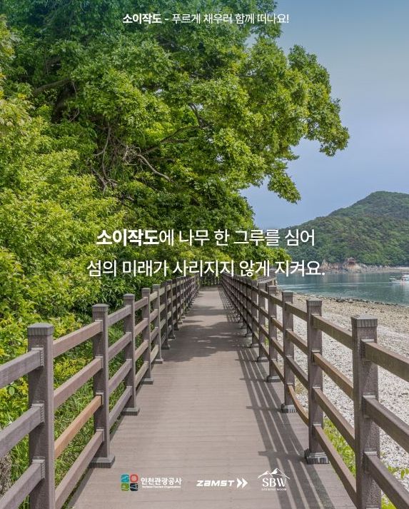 청년들과 함께하는 나무심기 캠페인