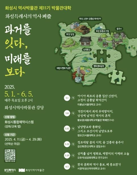 화성시역사박물관 제11기 박물관대학 안내 포스터