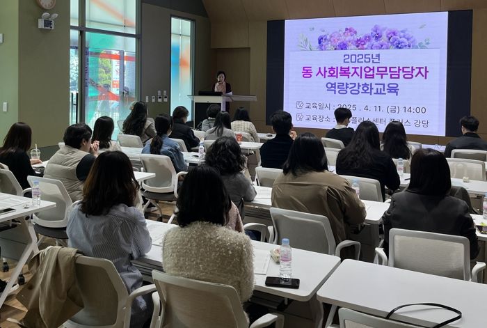 지난 11일 인생플러스센터에서 ‘동 사회복지업무 담당자 역량강화 교육’이 진행 중인 모습.