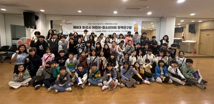 12일 화산동 행정복지센터에서 열린 제1차 정책연구랩 활동에 참여한 제8대 화성시 어린이•청소년의회 의원들이 기념촬영을 하고 있다.