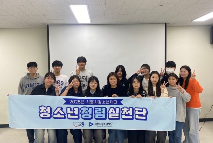 시흥시청소년재단, 청소년청렴실천단 오리엔테이션 진행