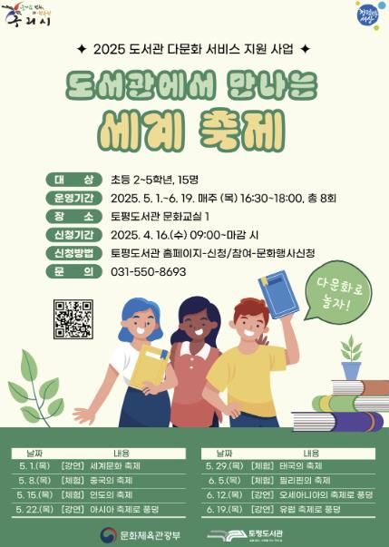 구리시 토평도서관, ‘다문화 이해 프로그램’ 운영