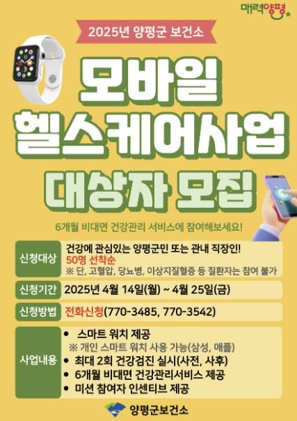 모바일헬스케어 참여자 모집 포스터