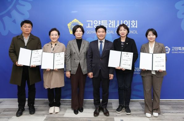 고양특례시의회, 공적심사위원회 위원 위촉