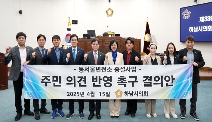 4월 15일 하남시의회 제339회 임시회 제1차 본회의에서 정혜영 의원이 발의한 ‘동서울변전소 증설사업 주민 의견 반영 촉구 결의안’을 채택했다. (사진_하남시의회 제공)