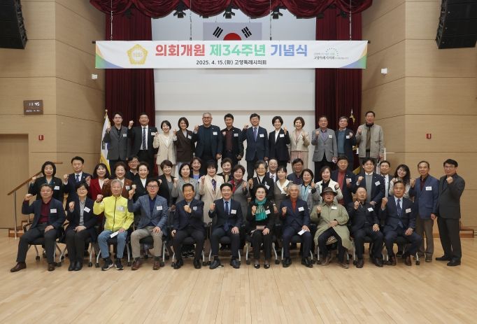 고양특례시의회, 개원 제34주년 기념식 개최