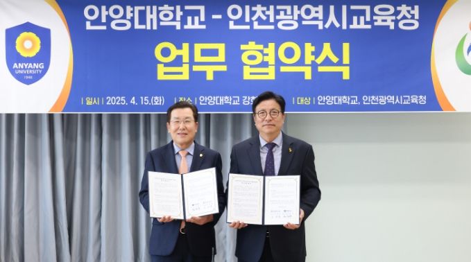 안양대학교과 지역연계 꿈이음대학 운영을 위한 업무협약