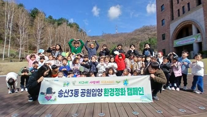 의정부시 송산3동, 유노어린이집과 함께 공원입양 정화활동 시작