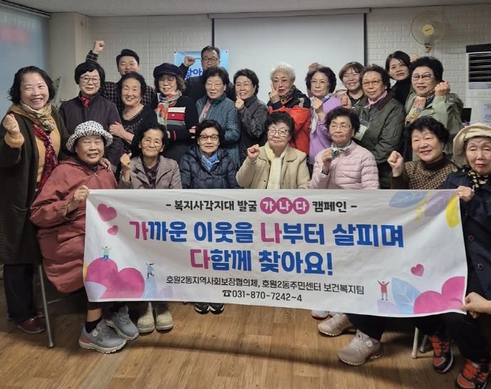 의정부시 호원2동, '찾아가는 보건+복지 통합 상담' 실시