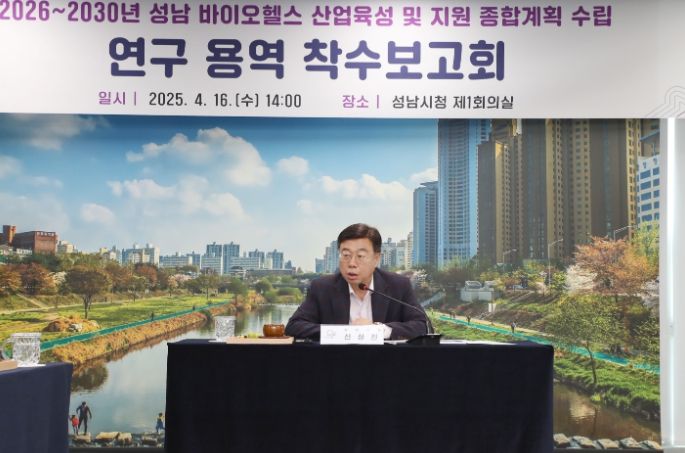 신상진 성남시장이 16일 오후 2시 시청 제1회의실에서 열린 ‘2026 ~ 2030년 성남 바이오헬스 육성 및 지원 종합계획 수립’을 위한 연구용역 착수보고회에서 인사말을 하고 있다(1) ⓒ타임즈
