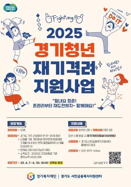 경기청년 재기격려지원사업 웹자보