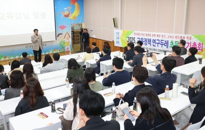 2025 인천교육정책 연구두레 총회
