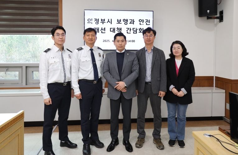 “의정부시의회 김지호 의원, `보행자 안전`을 위한 유관기관 간담회 개최”