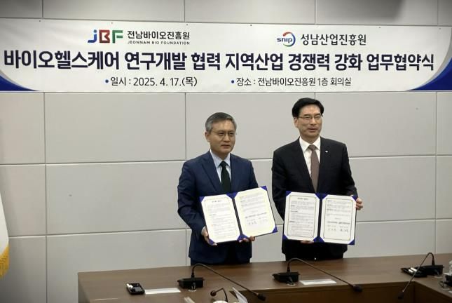 성남산업진흥원, 전남바이오진흥원과 상호 협력을 위한 MOU 체결