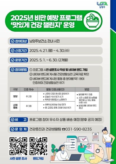 남양주보건소, ‘맛있게 건강 챌린지’ 비대면 프로그램 운영