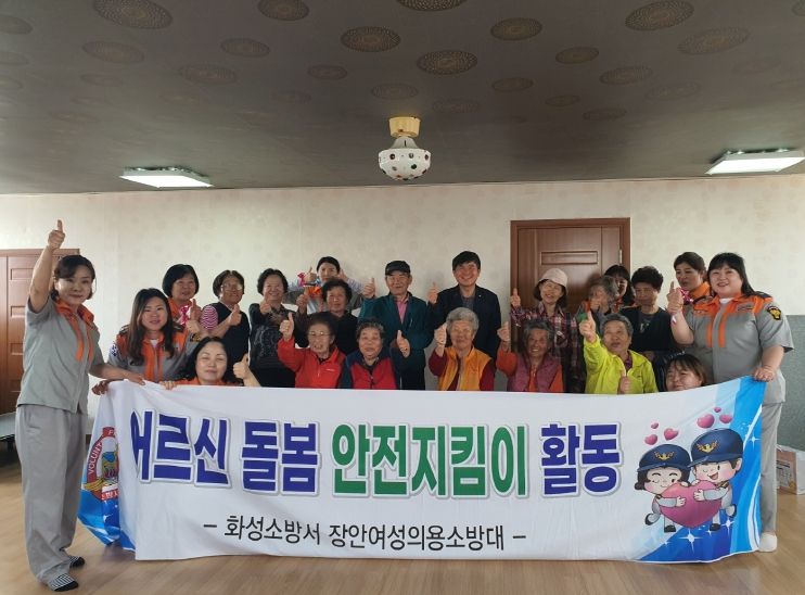 화성시 장안면 여성의용소방대, 어르신 돌봄 안전지킴이 활동 실시
