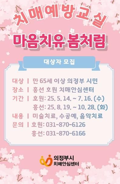 의정부시 치매안심센터, 문화예술로 치매 예방…예술치유 프로그램 참여자 모집